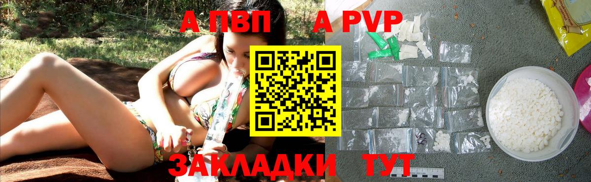 A PVP кристаллы  Вход с VPN  Альфа ПВП крисы CK  где купить наркотик  Гусиноозёрск 