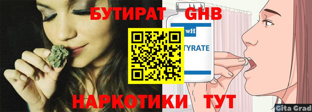 Бутират BDO  Вход с VPN  БУТИРАТ  Гусиноозёрск 