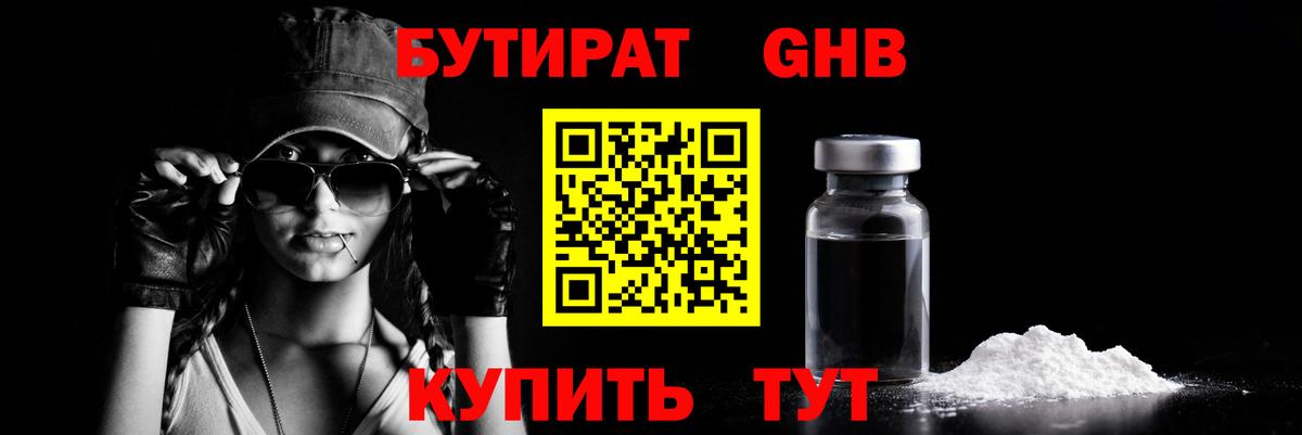 БУТИРАТ буратино Гусиноозёрск