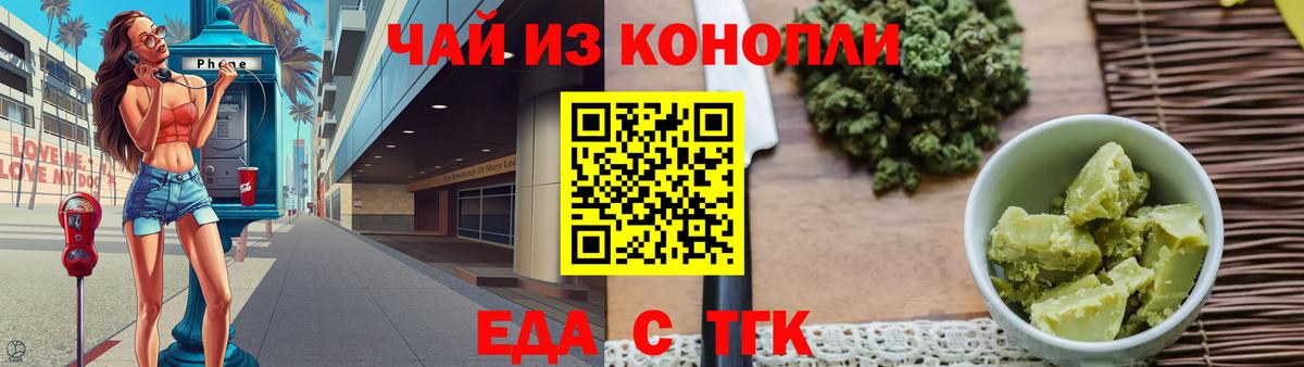 Еда ТГК марихуана Гусиноозёрск