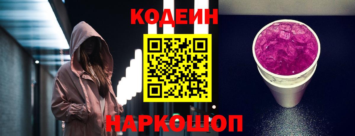 Кодеин Purple Drank Гусиноозёрск