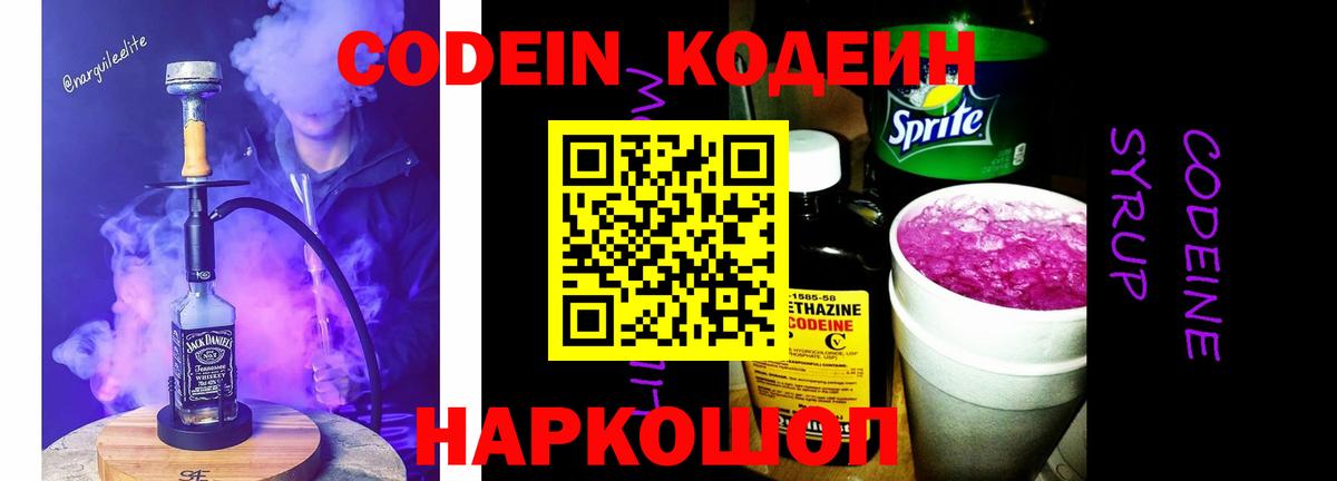 Гусиноозёрск  Кодеин Purple Drank  Вход с VPN 