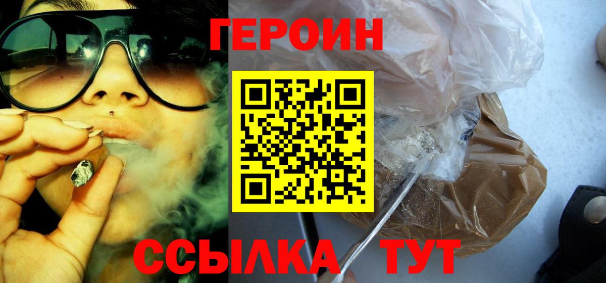 Героин гречка Гусиноозёрск