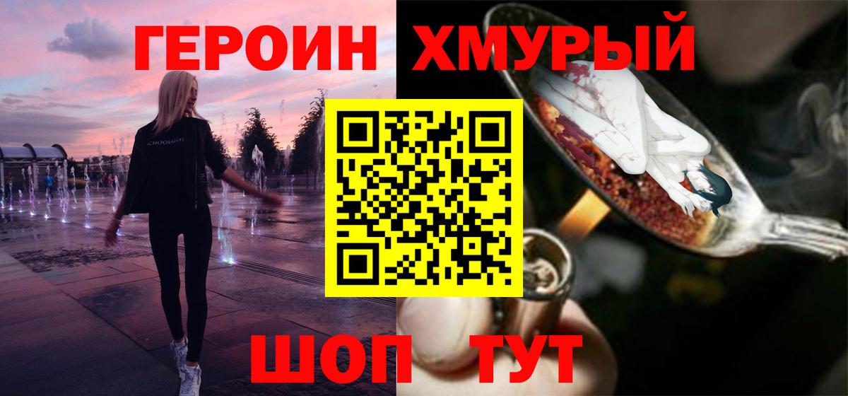 Героин белый  ГЕРОИН  Гусиноозёрск  Вход с VPN 