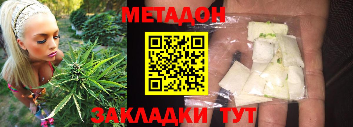 Гусиноозёрск  МЕТАДОН кристалл  Вход с VPN  МЕТАДОН VHQ 