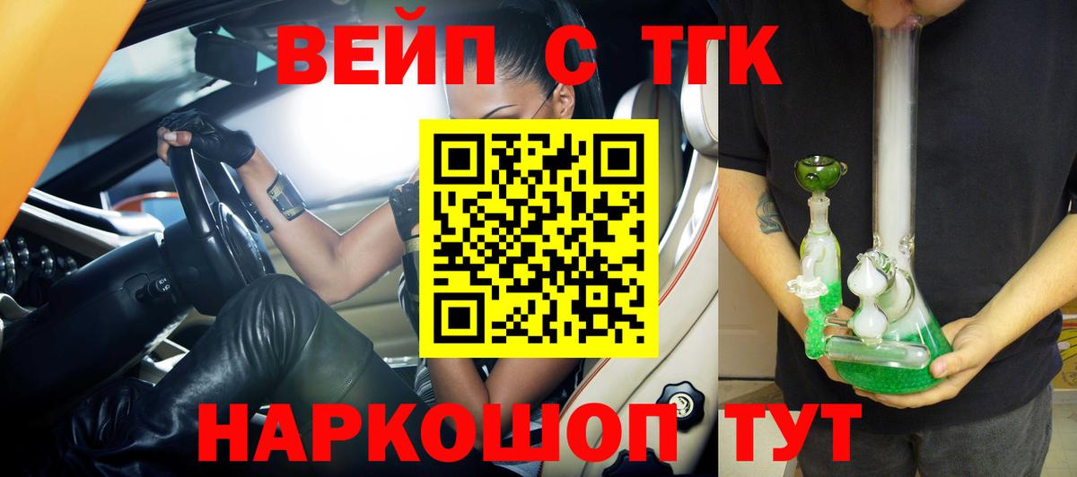 Дистиллят ТГК вейп  ТГК жижа  Вход с VPN  Гусиноозёрск 